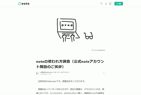 note「使われ方調査」